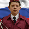 Абрамкин Денис