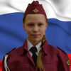 Федотова Ксения